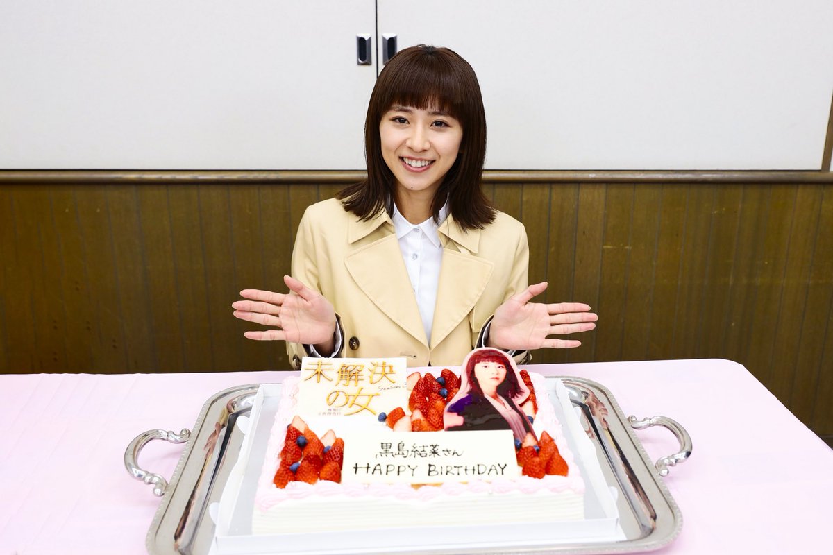 mikaiketsu2018's tweet photo. 🎂HAPPY BIRTHDAY🎂

本日は…
日名子役 #黒島結菜 さんのお誕生日🎊

サプライズでスタッフ一同が撮影現場で、
盛大にお祝いしました👏👏

黒島さん
「最後の20代ということで楽しく過ごしていきます!!」

おめでとうございます🥳🎉

┈┈┈┈┈
4月スタート！
木曜よる9時
#未解決の女
#鈴木京香 https://t.co/NxS0T1JYsh