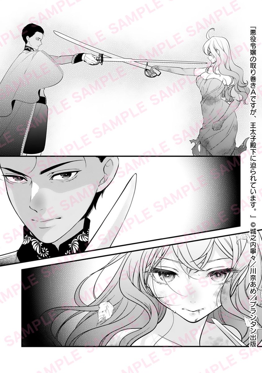 🍓ピッコマで【独占先行】配信開始🍓

『#悪役令嬢の取り巻きA ですが、王太子殿下に迫られています。』㉛
#城之内寧々（<a href="/NarcisseNene/">城之内寧々</a>）
#川奈あめ（<a href="/KAWANA_Ame/">川奈あめ🌟新刊『国王陛下のお花係～ひとりぼっちの聖女候補が、千年の寵愛を授かった理由～』</a>）

🔻試し読み
x.gd/BBXKIi

📕ピッコマ ◤31話後半が配信開始❣◢
piccoma.com/web/product/14…