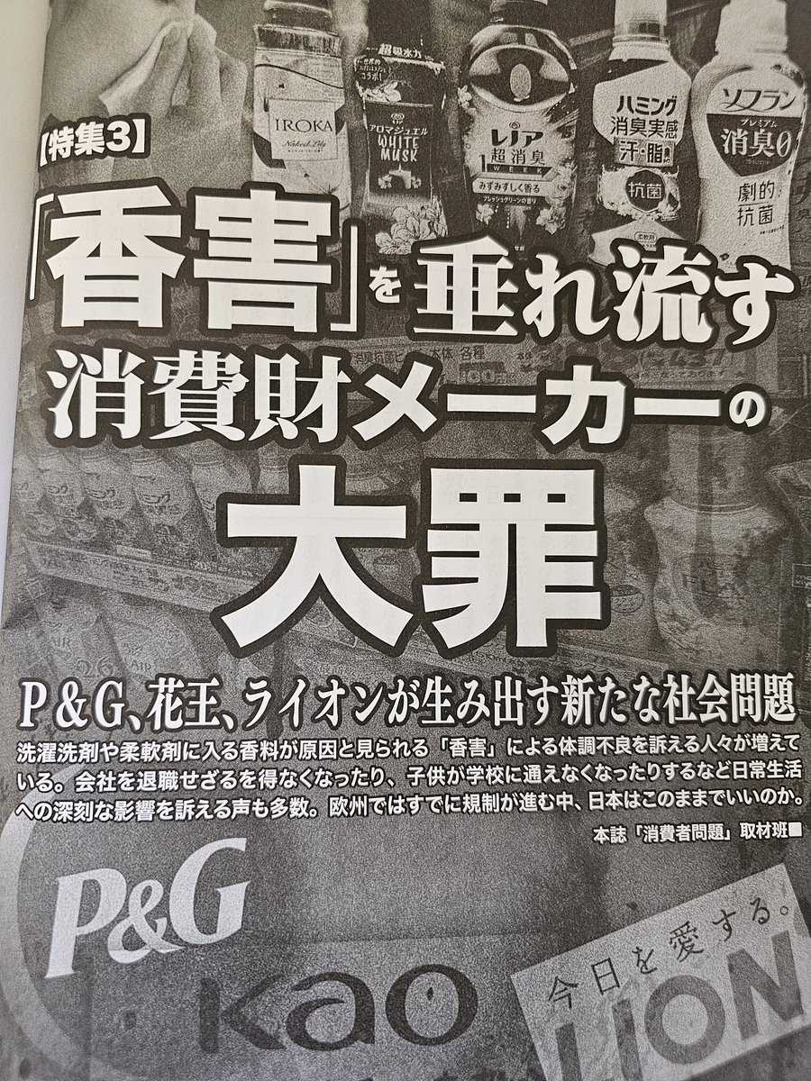 シャボン玉石けんがニュースに。 
もっと広まれ〜無添加石けん🙏

そして📺でCMしてる香害企業
LION 花王 P&amp;Gなどの毒を平気で売って
いる企業のは不買でお願い。

気になる人は #香害  #こうがい って
調べて見て🙏

普通に売ってるもの 
普通に使っているもの
が体や環境 生き物にも