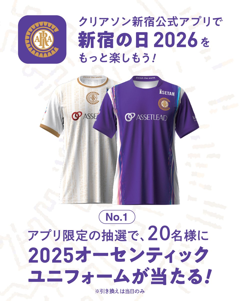 クリアソン新宿公式アプリで #新宿の日 2026をもっと楽しもう