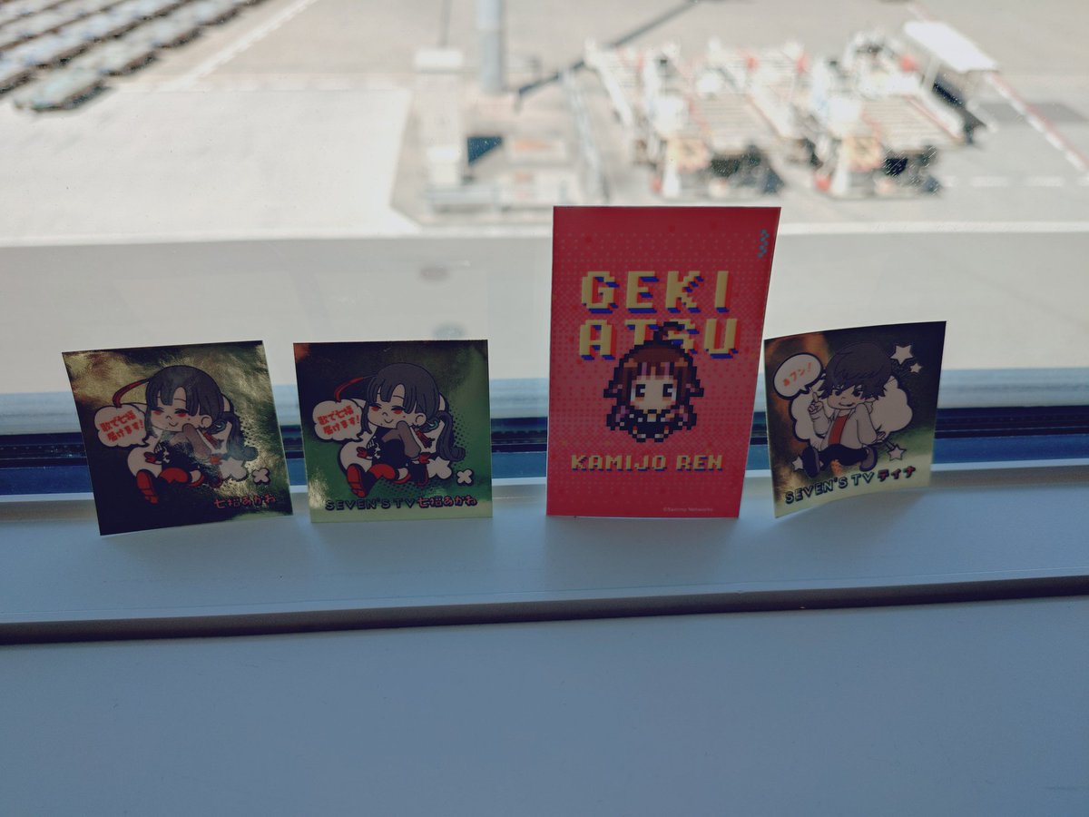 qZODW8M2SfLh00l's tweet image. 今遠征の成果（ステッカー）
大変充実した遠征になりました✨✨

帰るまでが交流会💪
お家に帰るまで安全に行きます👍👍
#七福交流会
#上乗恋交流会
#7ST