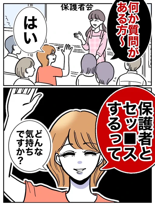 フリン保育士に保護者会で質問した結果
(0/3) 