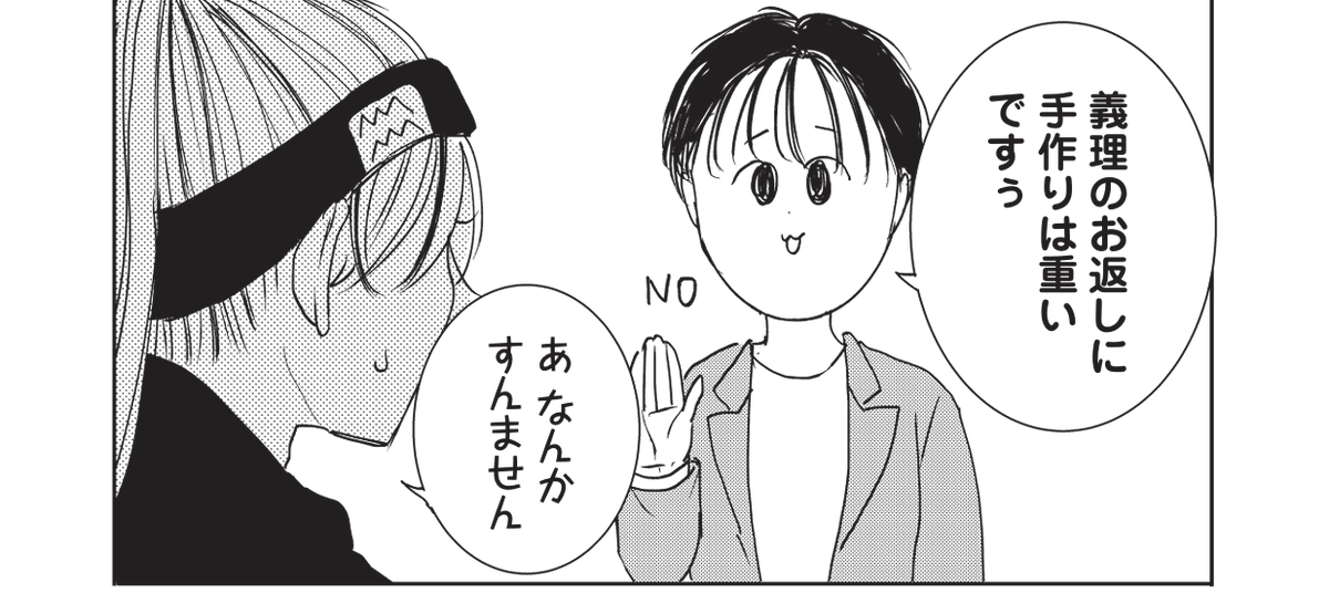 『ハンドレッドノート-ホークアイズ-』
「おまけ⑧」が更新されました!✨
ホワイトデーのお返し、みなさんはどう思いますか?😂💝
作品ページはこちら👇
https://t.co/zL6jzHMoq9