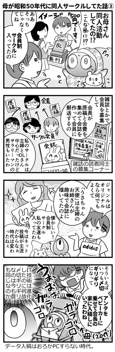 【再掲】70代母が子育て中もめっちゃオタクだった話 1/2 