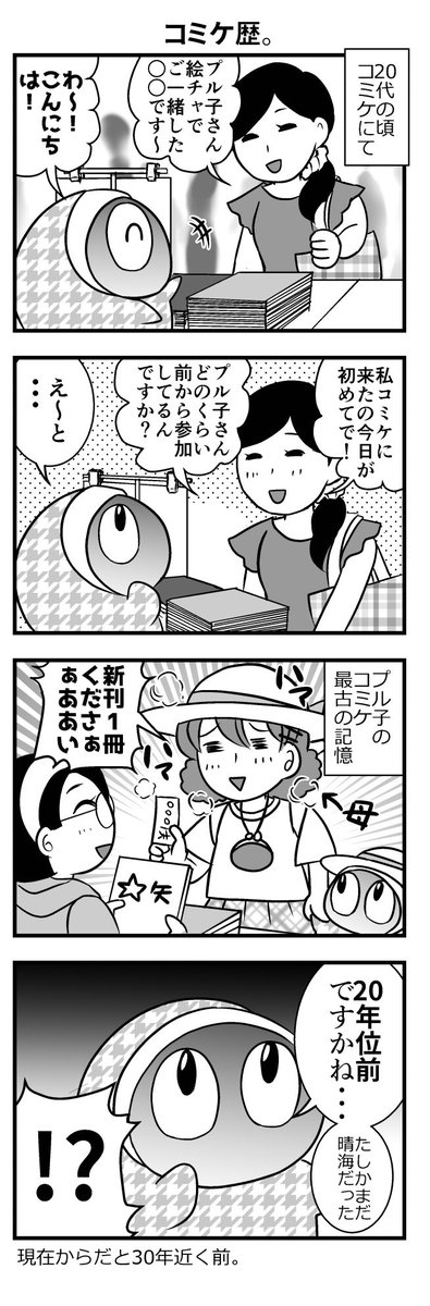 【再掲】70代母が子育て中もめっちゃオタクだった話 1/2 