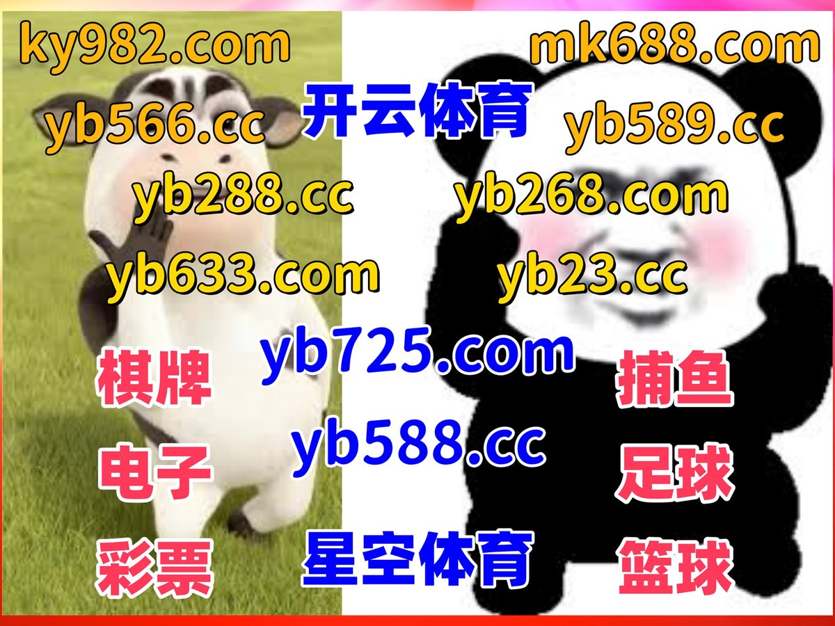 #YB棋牌|#天空|#五分飞艇|#皇室战争|#捕鱼机 tweet media