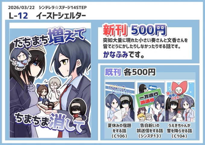 シンデレラ☆ステージ14STEP【L-12】『イーストシェルター』にて頒布予定の新刊サンプルとお品書き(1/2)
かなふみです
よろしくお願いします
#シンステ #cin_stage 