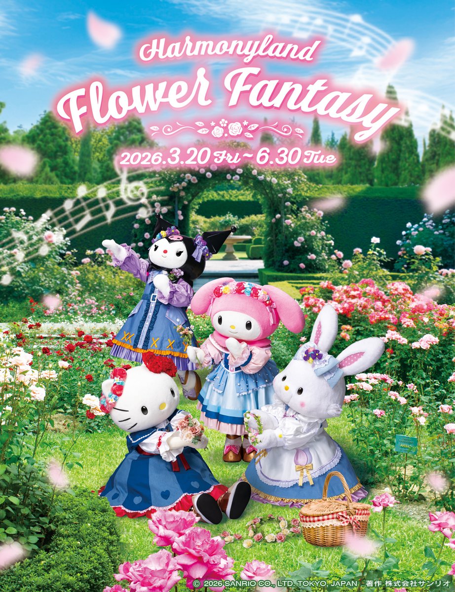 ハーモニーランド【公式】 tweet media