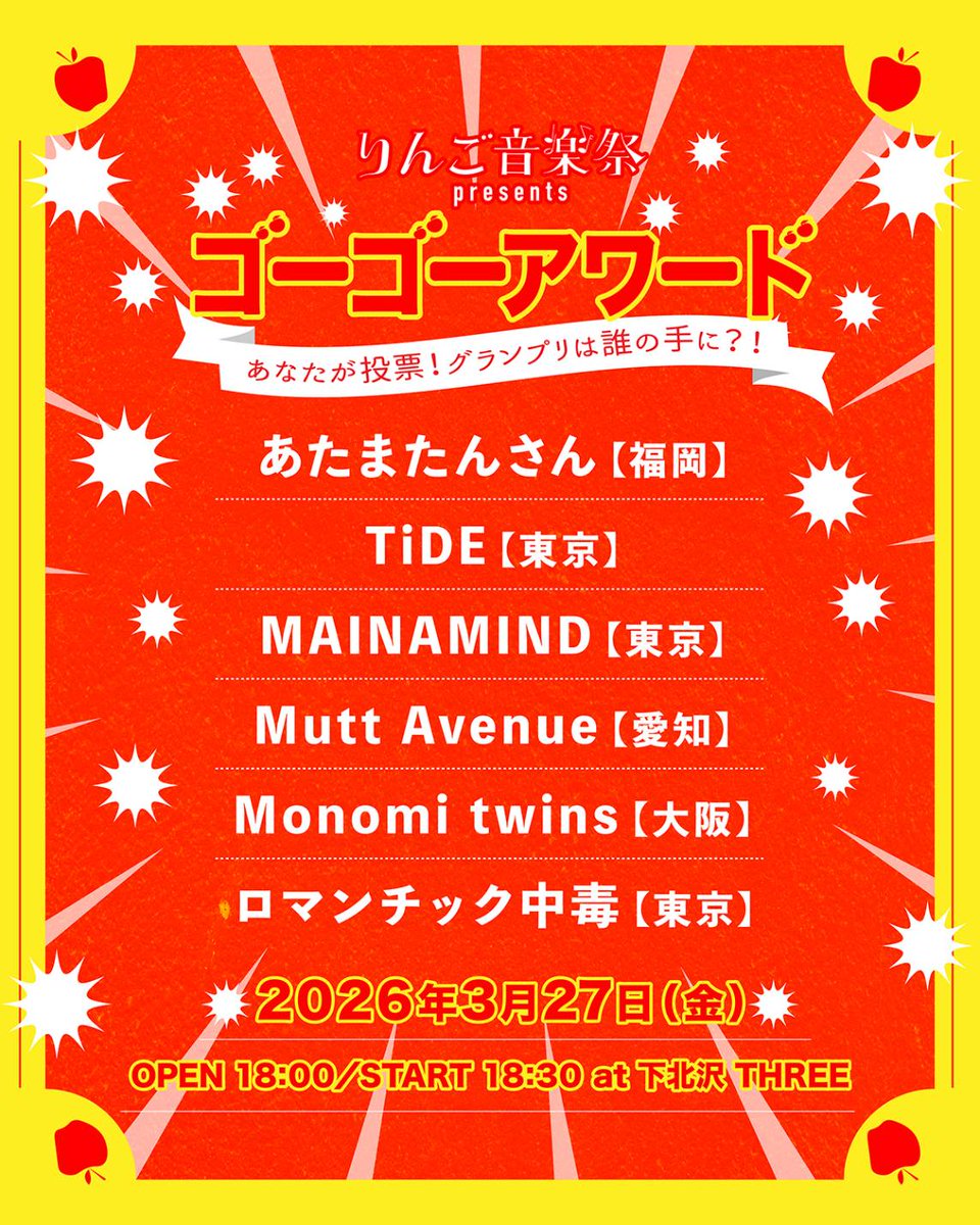 りんご音楽祭 tweet media