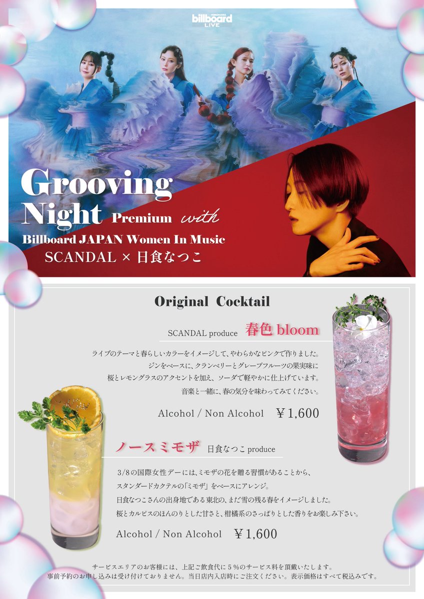 Billboard Live YOKOHAMA【ビルボードライブ横浜】 tweet media