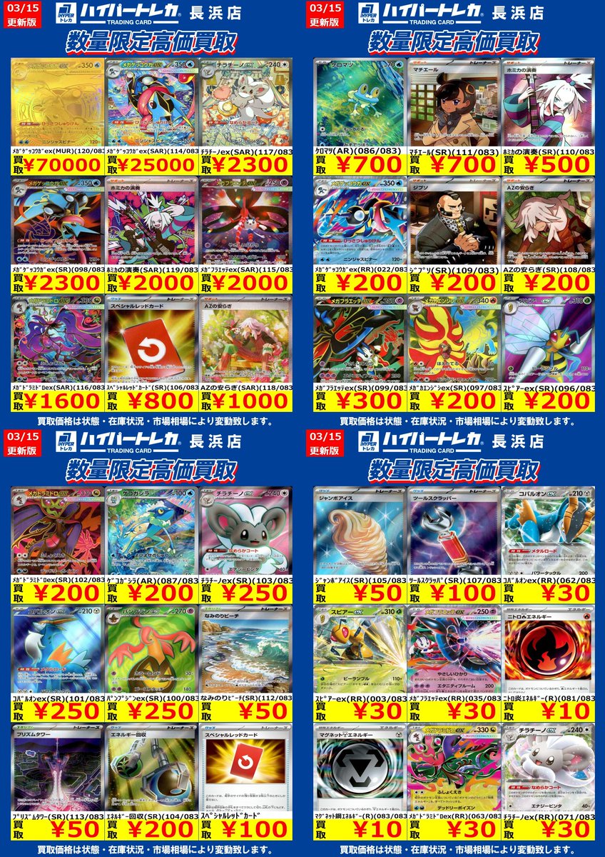 ポケモンカードゲーム拡張パック 「ニンジャスピナー」 買取表更新しま