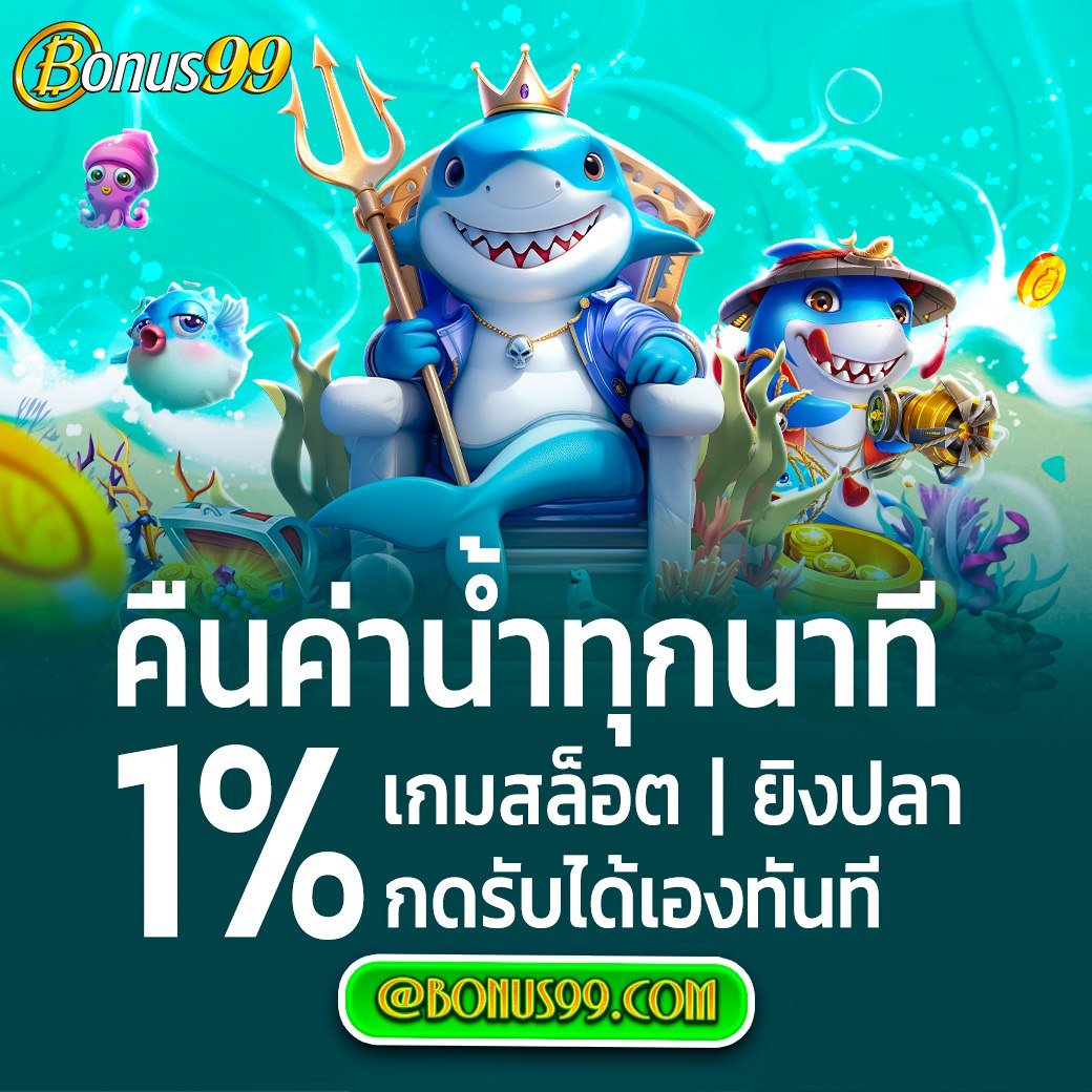 📣คืนค่าน้ำทุกนาที
🧧 รับได้ไม่จำกัด

อย่าช้ารีบเล่นเลย ติดตาม Bonus99
t.me/bonus99_offici…

#BONUS99 #bonus99 #เครดิตฟรีล่าสุด
