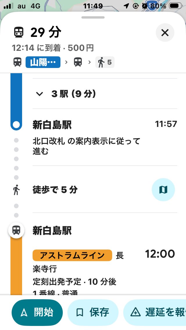 _icloud_com_'s tweet photo. GoogleMapさんはなぜこの乗り換えが間に合うと思ったのか……

#GoogleMap https://t.co/yahTFmcDva