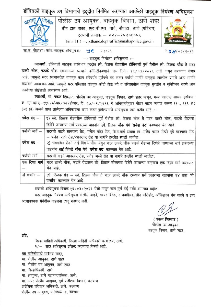 ThaneCityPolice's tweet image. डोंबिवली वाहतूक उपविभागांतर्गत लो. टिळक रोडवर (लो. टिळक चौक ते मदन ठाकरे चौक) काँक्रीटीकरणाचे काम 16/03/2025 पासून सुरू होणार आहे. नागरिकांनी पर्यायी मार्गांचा वापर करून वाहतूक पोलिसांना सहकार्य करावे.

#DombivliTraffic #TrafficUpdate #TrafficAdvisory