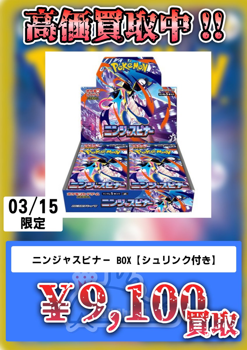 ━━━━━━━━━━ 🔥最新弾買取情報