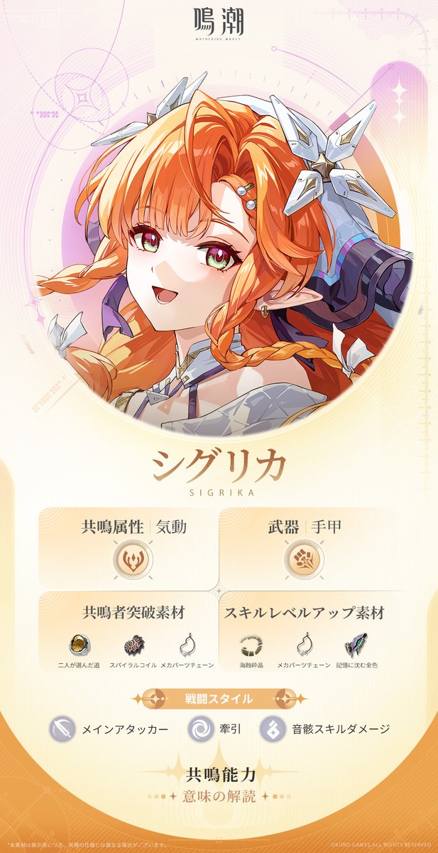 鳴潮攻略@Game8 tweet media