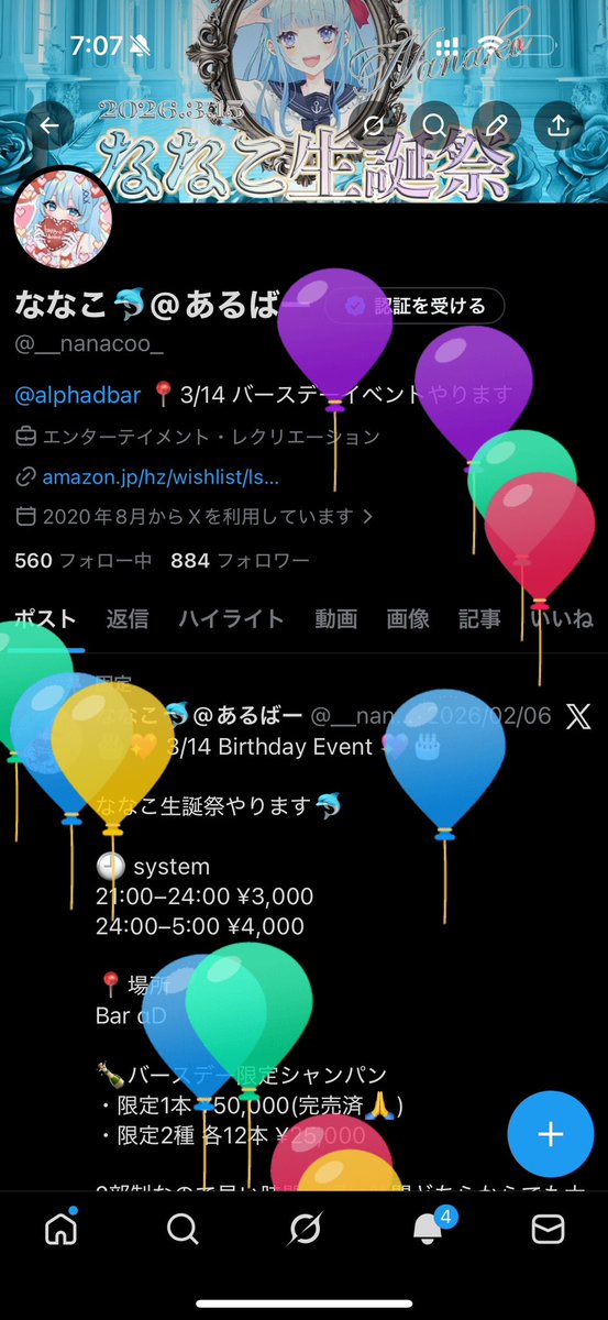 ななこ🐬@あるばー tweet media