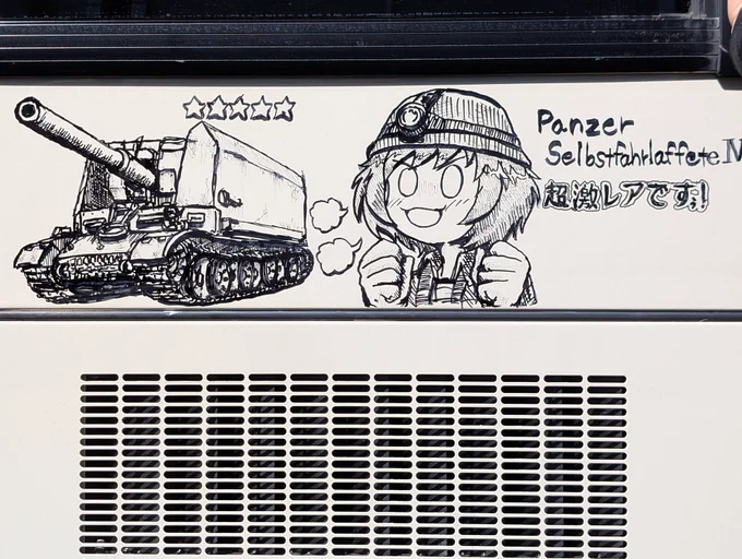 らくがきバス。
ゼルプストファールラフェッテとらふらぶ作戦秋山殿完成です。 