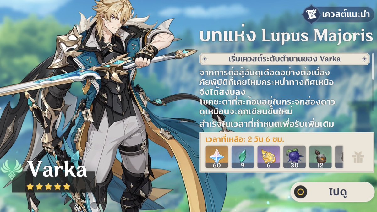 rabb1thaven's tweet photo. ✿  รับเล่น : บทแห่ง Lupus Majoris 🐺

° 🏞️ เหมา : 30 บาท 

#รับเล่นเกนชิน https://t.co/WLOju6hiZ0