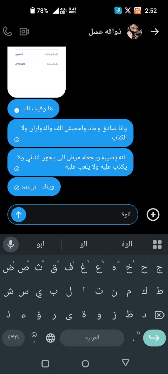 AbwLy7221's tweet photo. @2kk1x6 كذابه مخادعه نصابه لاتصدقوها اسمها انضرو هاذي محادثاتنا وهذي اسمهاهويدا كذابه معاها خمسه الف الله يجعلها الساحق والماحق والبلا المتل��حق واي واحد يخدع الناس https://t.co/T4giR8a1HV