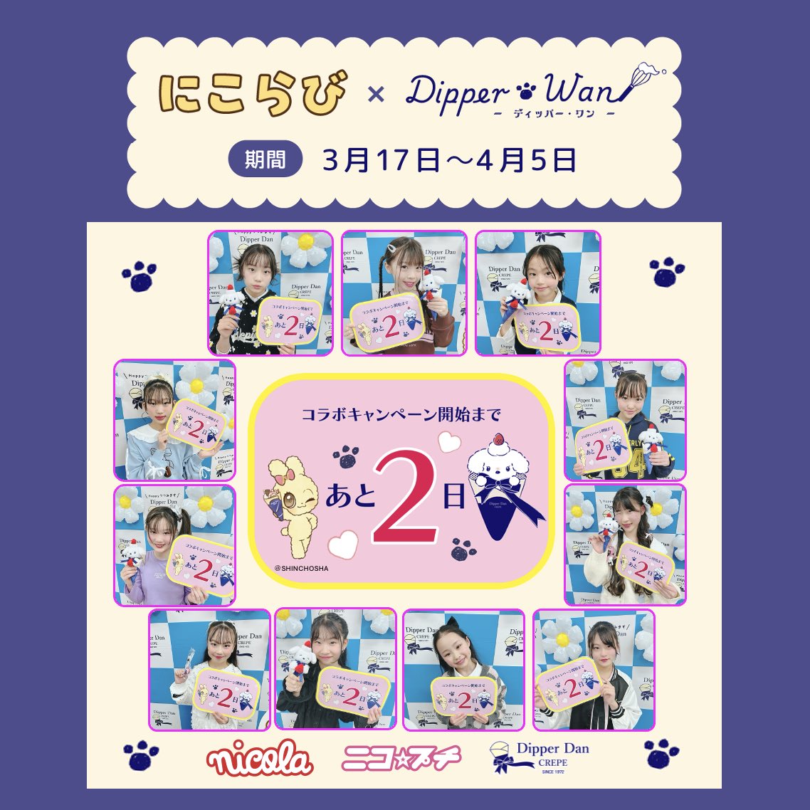 ディッパーダン公式 tweet media