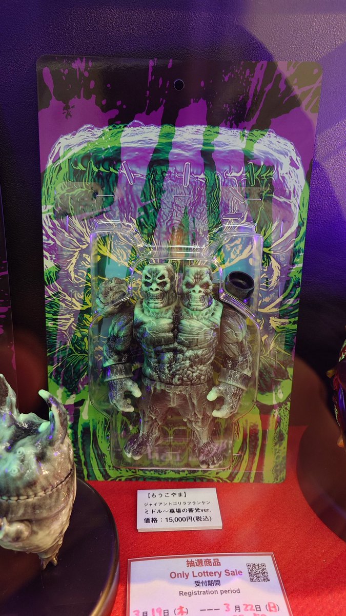 新品　もうこやま ジャイアントゴリラフランケンミドル 墓場の蓄光Ver.ソフビ もうこやま ジャイアントゴリラフランケンMMAミドル 墓場の蓄光Ver