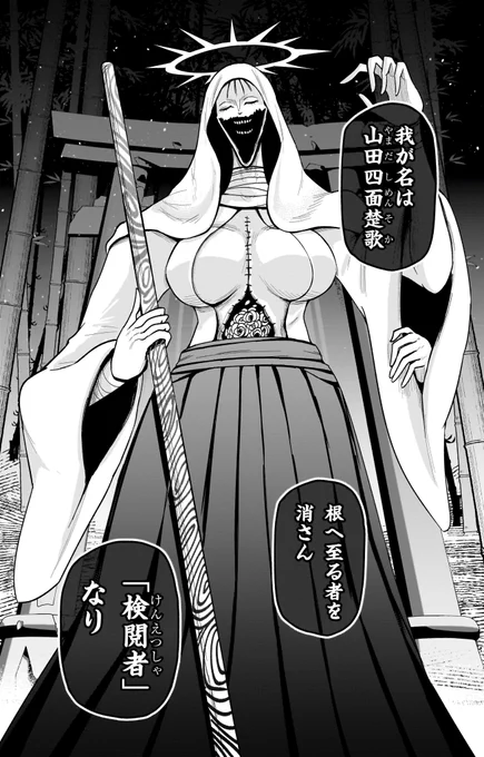 怪異化後もちょっと面影あるの好き 