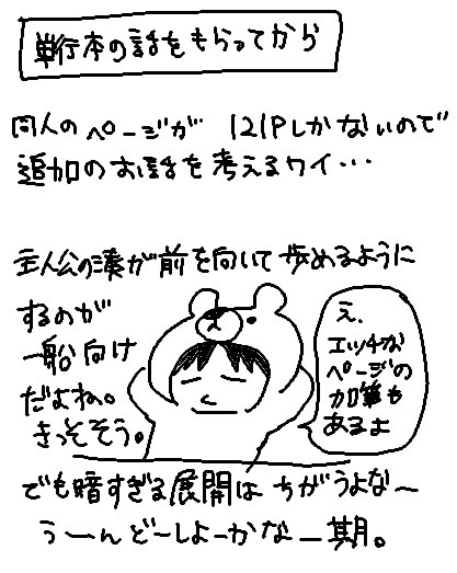 改めて見ると、単行本の書下ろしが多い!です!
単行本を出すにあたって、同人版よりも少し先の話、湊が前を向くまでは絶対にいれたいよな…と思っていました。
お楽しみに～ 