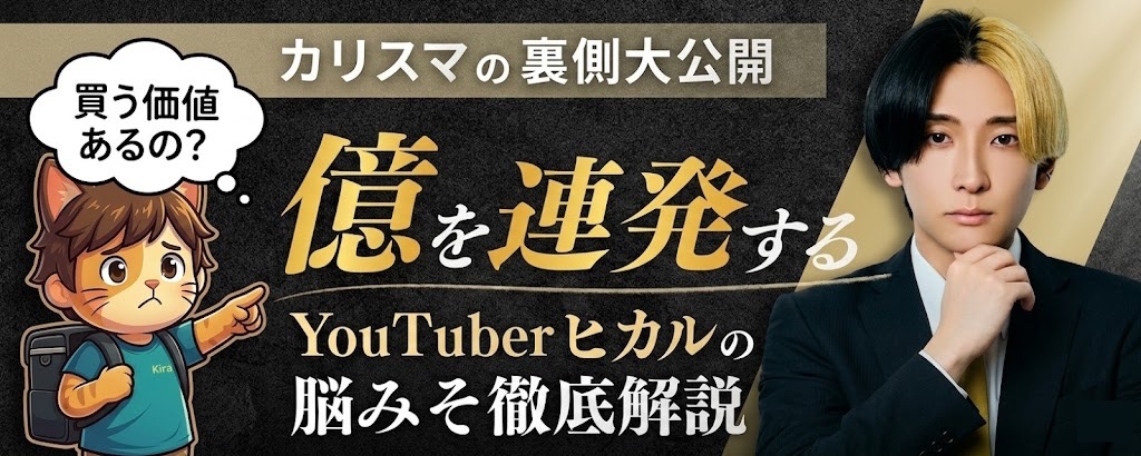 マジで読んで欲しい。 ヒカルさんが好きか嫌いかとか関係なく、この商 