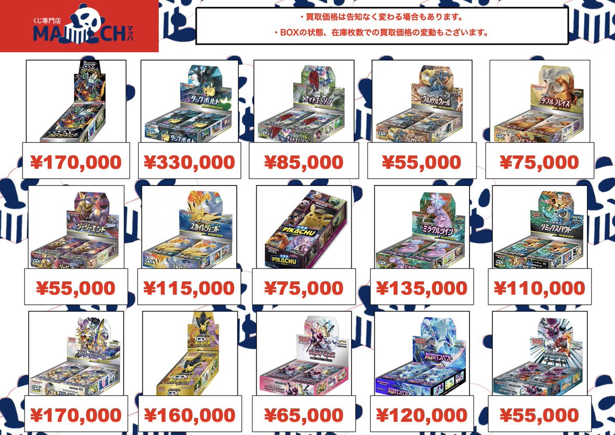 🌟ポケカBOX買取🌟 ポケモンカードの未開封BOXの買取表更新しました