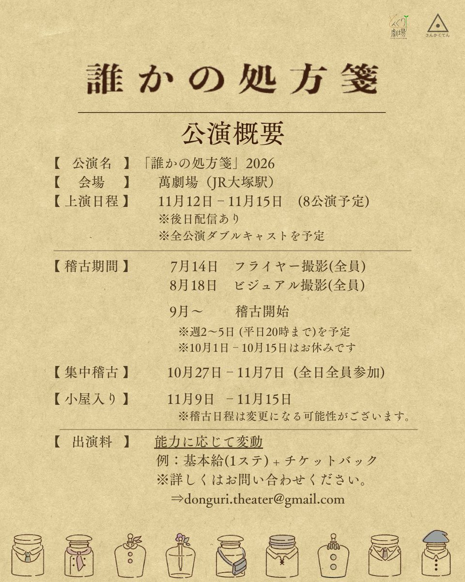 どんぐり劇場 tweet media