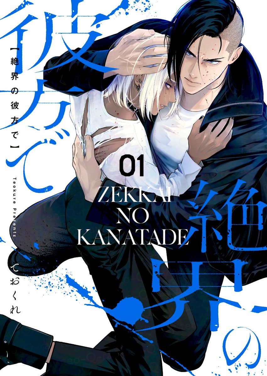 ておくれ|絶界7話4/4〜 tweet media