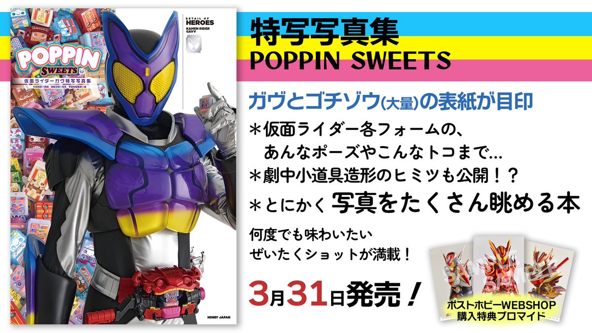 仮面ライダー　ガヴ　生写真　ビジュアルカード 仮面ライダーたちのカッコいい写真がたーーくさん載ってるのが「特写