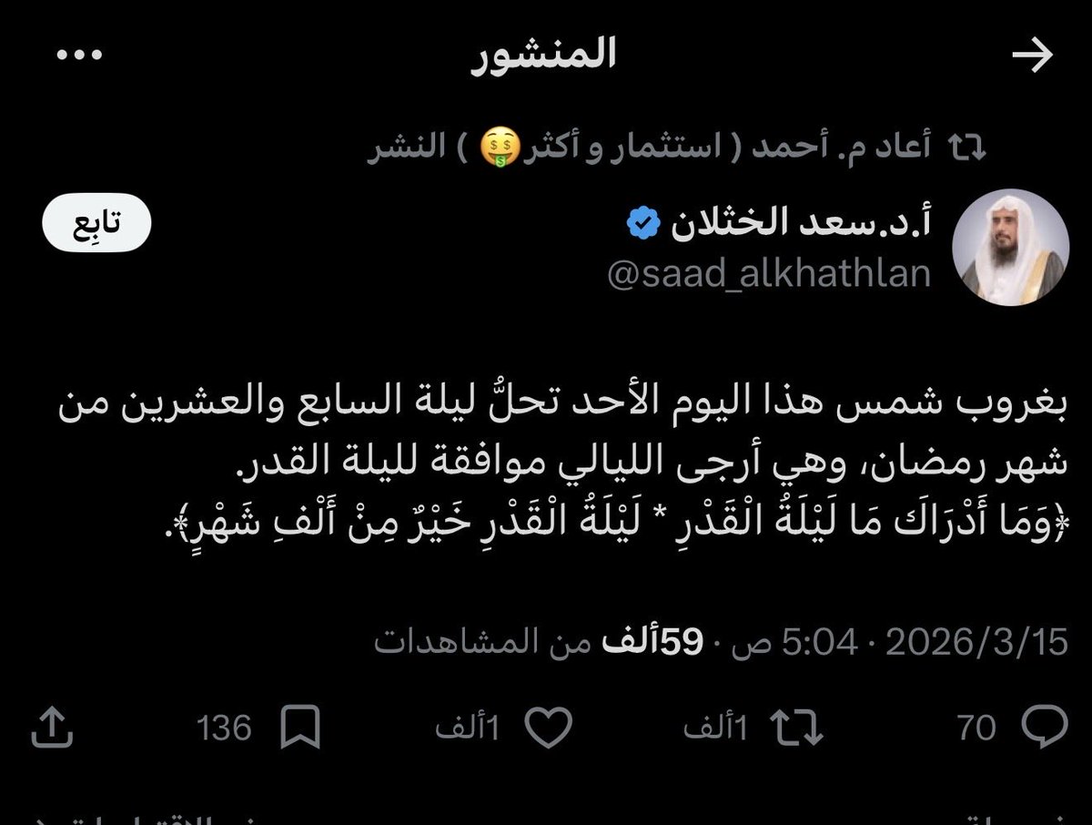 saleh_saad3232's tweet photo. #ليله_27

لا تنسون فضل هذه الليلة واجتهدوا بالدعاء لانفسكم ووالديكم وذرياتكم 

ولا تنسون من فقدناهم من الدعاء لعلكم اقرب الى الله 

اللهم اغفر لعبدك صالح العويسي واجمعنا به ووالدينا ووالديكم في الفردوس الاعلى من الجنة https://t.co/ACq4MEb6SF