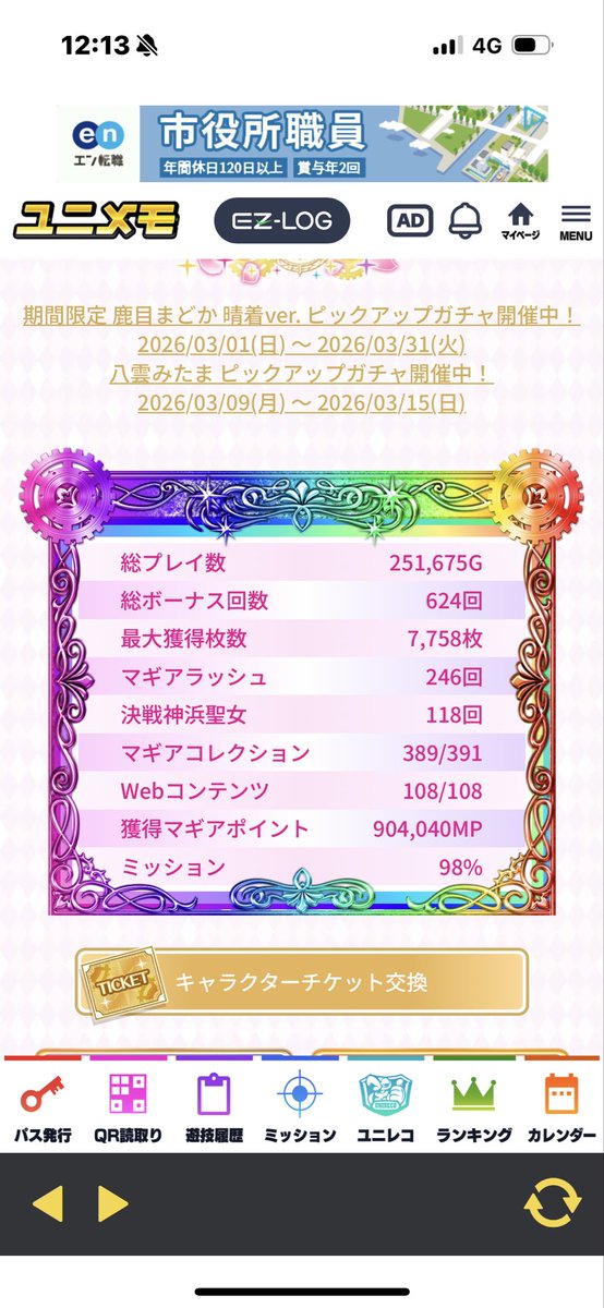 JetStick100s's tweet photo. ようやく枠レインボー
後2%が重い https://t.co/ifqr68Xj6U