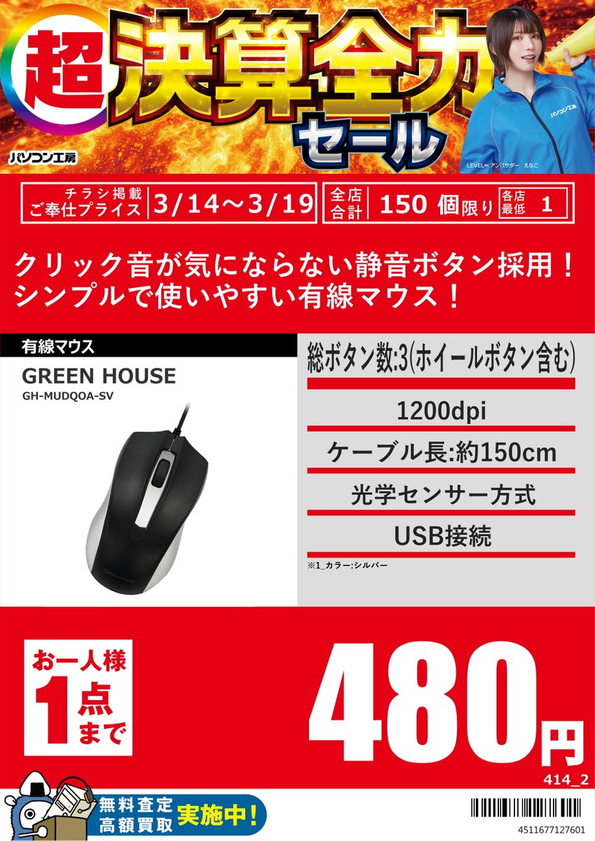 koubou_oita's tweet image. 【セール品情報】
GREENHOUSE GM-MUDQOA-(BK/SV) がセールでお買い得です🎊
クリック音が気にならない静穏ボタンでシンプルな有線マウスです🎉
普段使いや緊急用の予備としてなどにもご利用ください🖱

お求めの際は是非パソコン工房大分店へ
#GREENHOUSE #マウス #パソコン工房