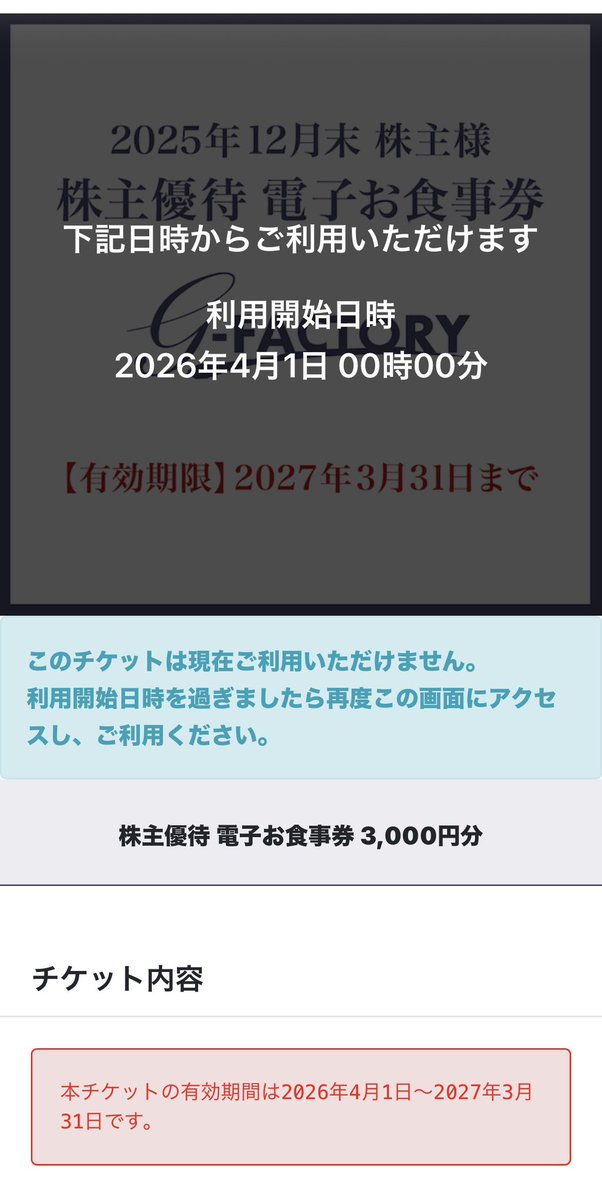 nnxxiii's tweet photo. #GFACTORY から #株主優待 🤗
うなぎの #宇奈とと 3000円分GET👍
利用開始は4/1から🤭
#節約生活 #Gファクトリー https://t.co/ke1x855wv7