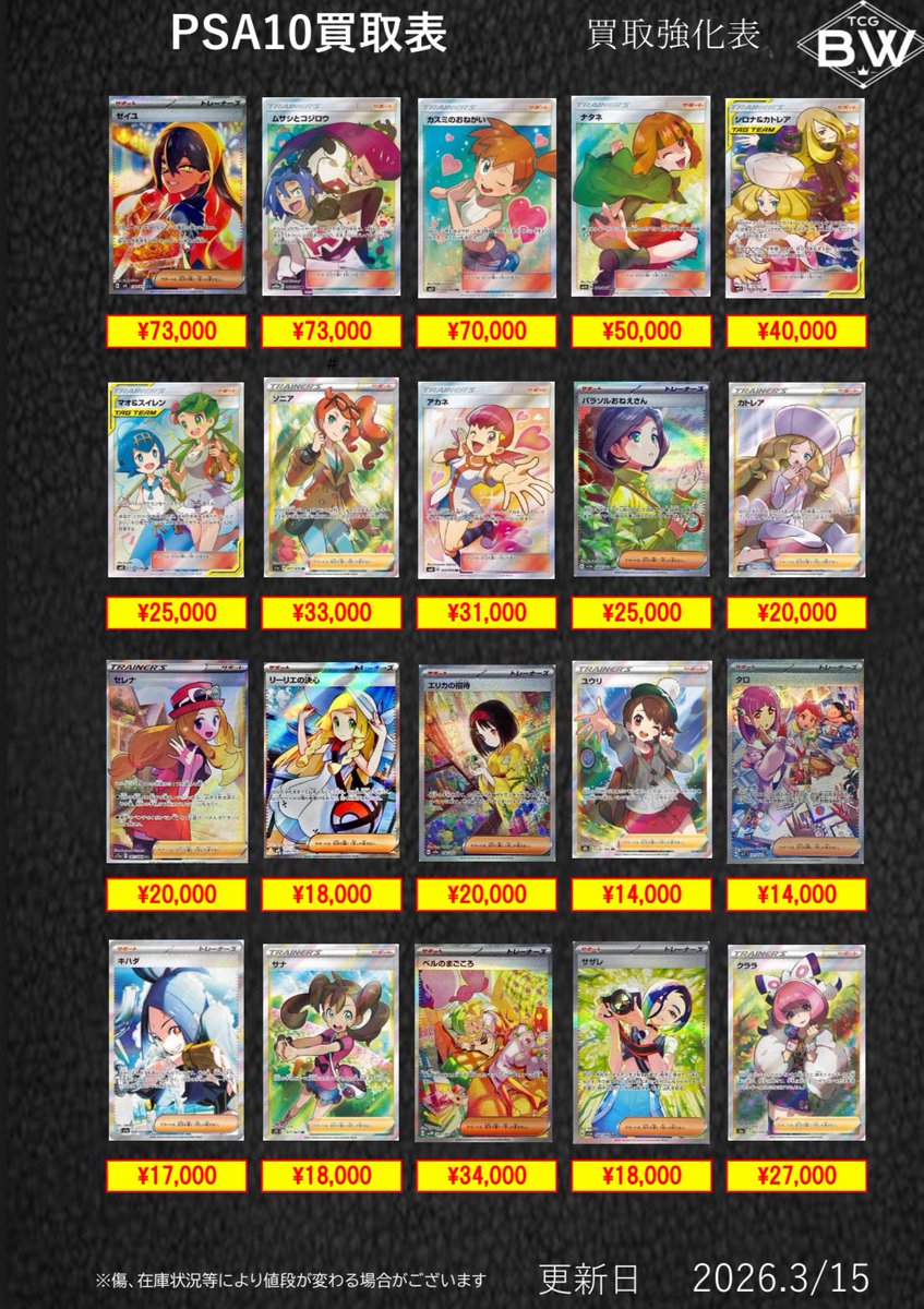 PSA10 トレーナー