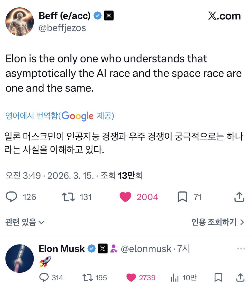 A: 스페이스X는 테슬라를 올해 말까지 인수할 것이다 (B와 일론의 대화를 인용하며)

B: 일론만이 AI경쟁과 우주 경쟁이 궁극적으로느 하나라는 사실을 이해하고 있다 

일론: 🚀