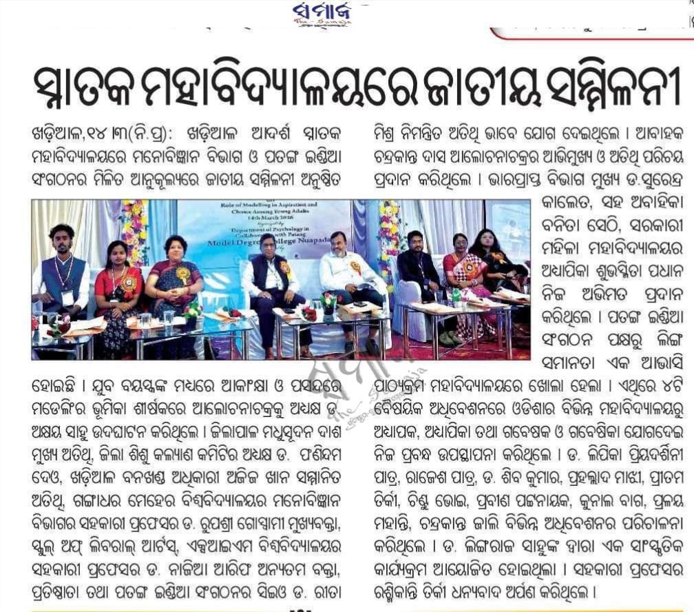 MODEL DEGREE COLLEGE, NUAPADA tweet media