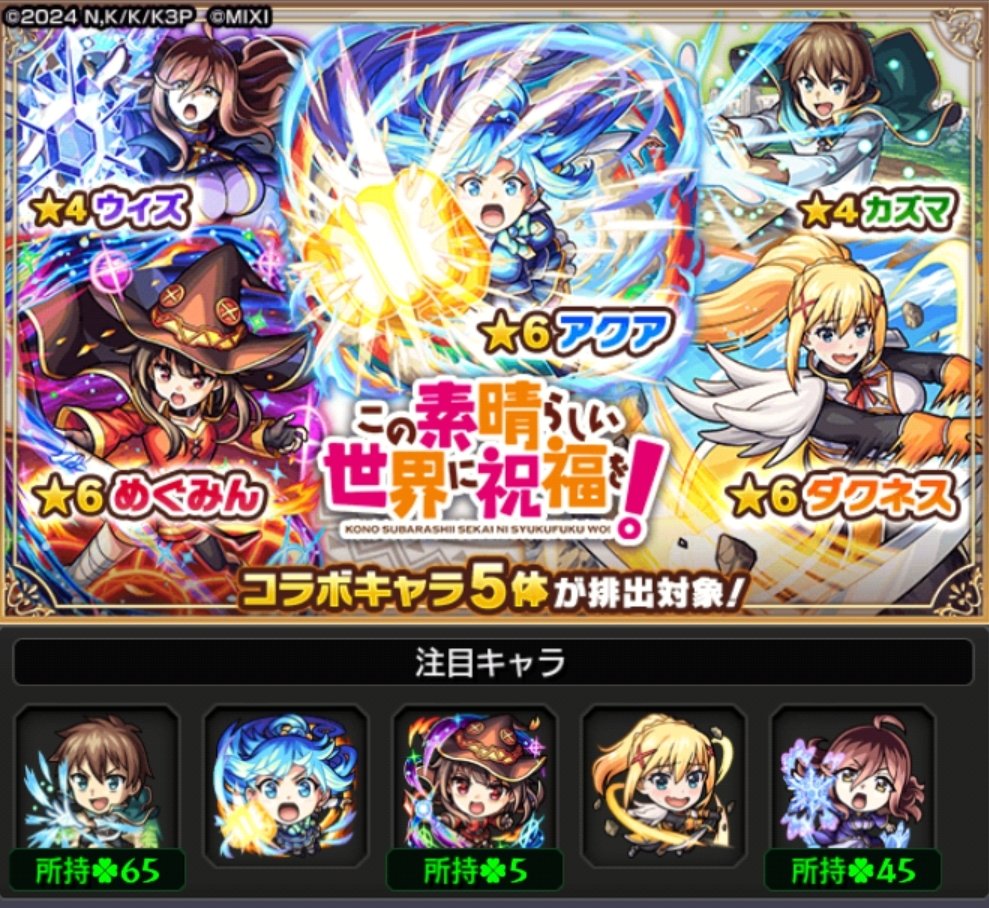 kurusu_ais's tweet photo. 40連回してめぐみん確保！ꪔ̤
もうオーブが尽きる、、ᵕ̩̩  ᵕ̩̩
#モンスト #モンスト好きと繋がりたい #ガチャ #モンスト垢 #モンスト女子 #モンスト男子 #このすばコラボ https://t.co/Q0Q4ugm3YG