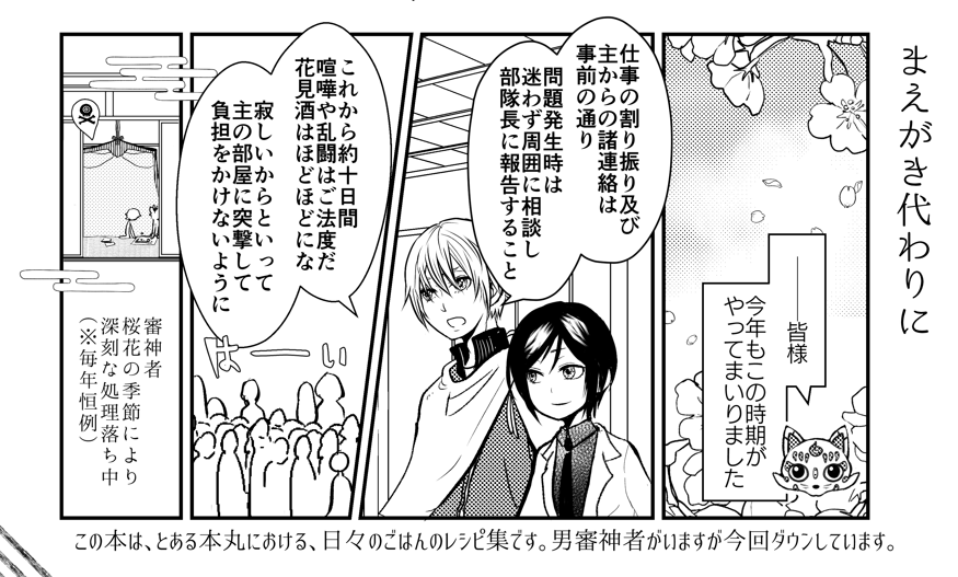 そろそろ弊本丸の審神者が処理落ちし始める季節…!
審神者自身もレベルあがってるし、守ってやろうとする刀たちもうんと増えたし、初期の頃よりだいぶ楽になってるのではないかしら どうかな そのあたりの話も描きたいな
しかしこのころ(2019)行間詰まってて読みづらいですね… 