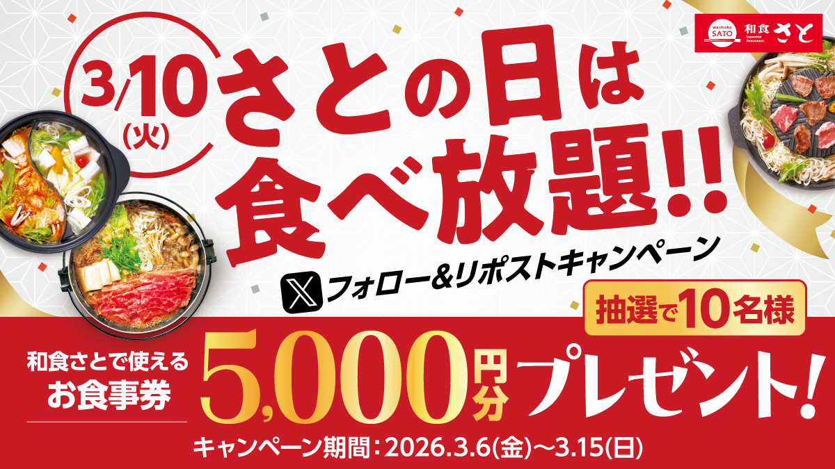 和食さと【公式】🍚🥗🍣🍮 tweet media