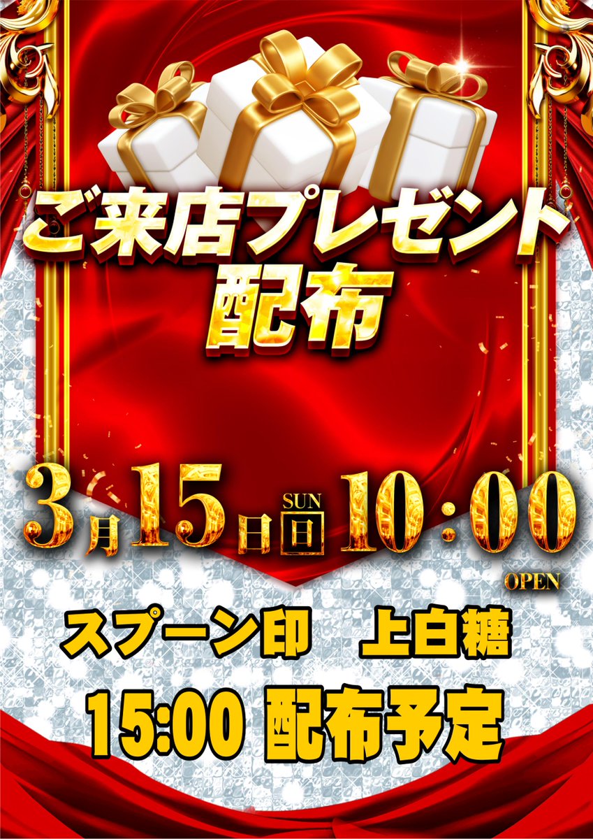 ダイナム佐賀大和店 tweet media