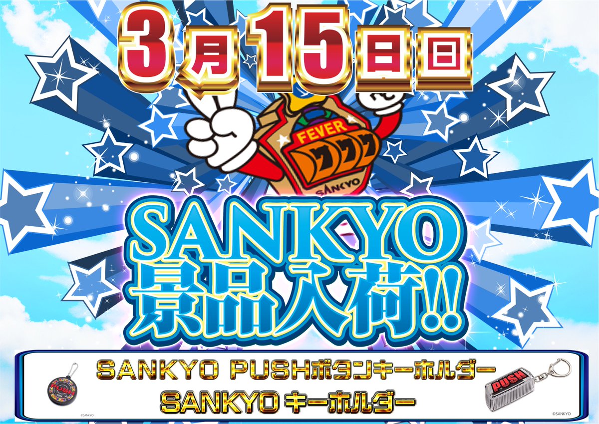 ダイナム入善店～Since.2003.3.9～ tweet media