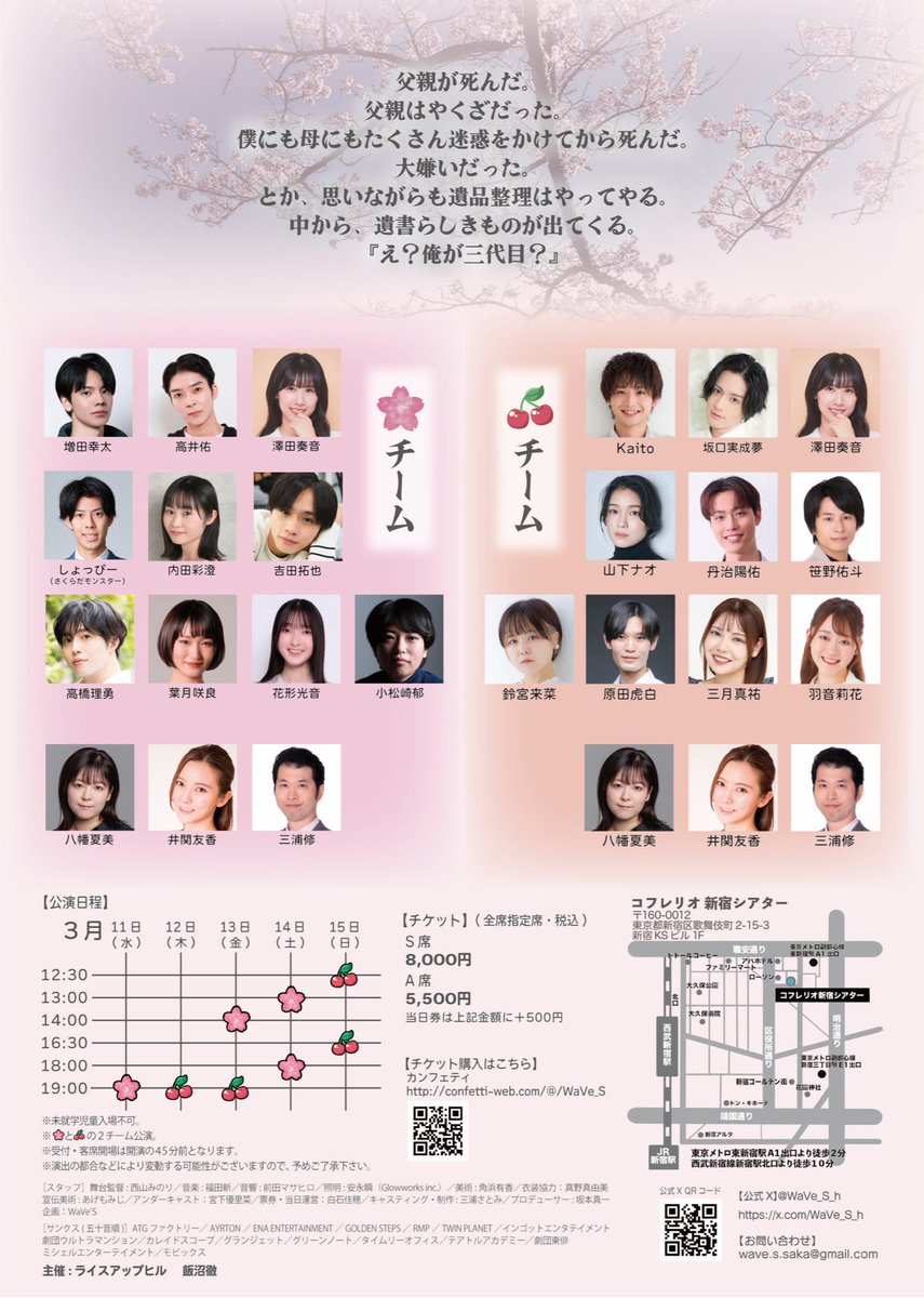 WaVe_S_h's tweet photo. 🍒最終日が始まります🍒

リップルス旗揚げ公演
舞台『不咲息子〜さかずきっず〜』

本日の公演は2公演。
🍒12:30スタート
🍒16:30スタート
受付開場は開演の45分前からとなります。

当日券は補助席や丸椅子でのご案内となります。

🍒チームの千秋楽。

ぜひ劇場へ✨✨

#不咲息子 https://t.co/z5RMTmM5GZ