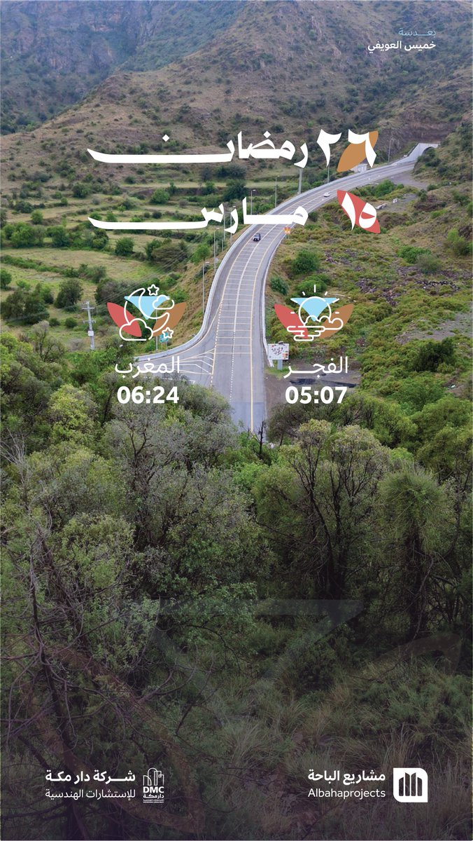 مشاريع الباحة tweet media