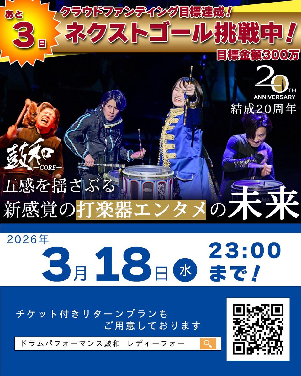 DRUM PERFORMANCE 鼓和-CORE-（20周年公演 5/9大阪・7/4 神奈川） tweet media