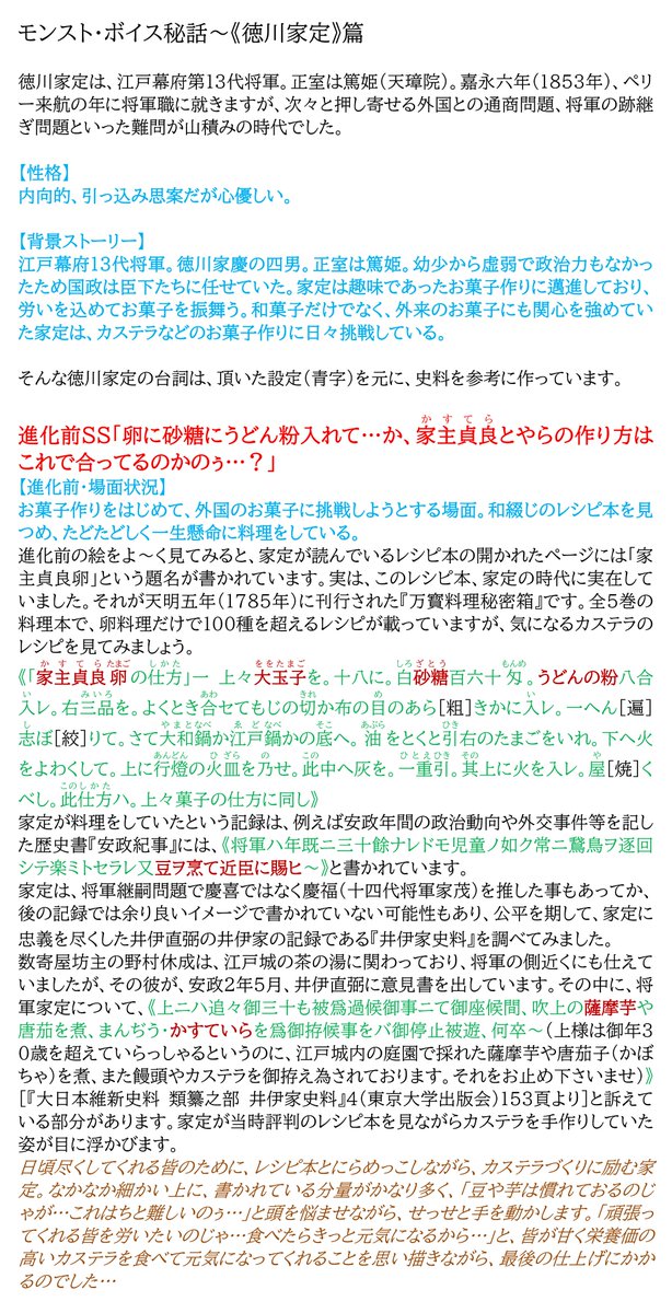 moon_song's tweet photo. 菓ノ征夷大将軍 #徳川家定 の台詞は、頂いた設定を元に、史料を参考に作っています。

CVは #村上まなつ(@manatsu_muraBW)さん。内気だけれど心優しい、家臣思いの徳川家定を、とびきりキュートな魅力と共に表現してくださいました。

#ボイス秘話
#モンスト https://t.co/6DEKKx0Jyy