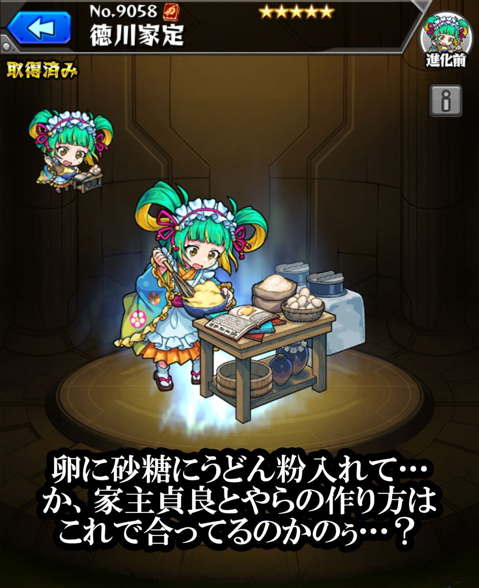 moon_song's tweet photo. 菓ノ征夷大将軍 #徳川家定 の台詞は、頂いた設定を元に、史料を参考に作っています。

CVは #村上まなつ(@manatsu_muraBW)さん。内気だけれど心優しい、家臣思いの徳川家定を、とびきりキュートな魅力と共に表現してくださいました。

#ボイス秘話
#モンスト https://t.co/6DEKKx0Jyy